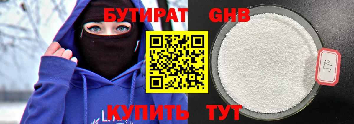 Бутират жидкий экстази Лобня