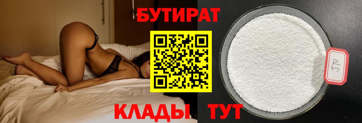 Бутират  Вход с VPN  Лобня  Бутират жидкий экстази 
