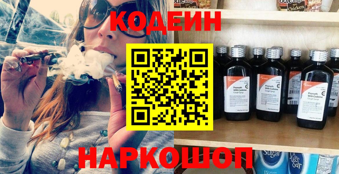 Кодеиновый сироп Lean напиток Lean (лин) Лобня