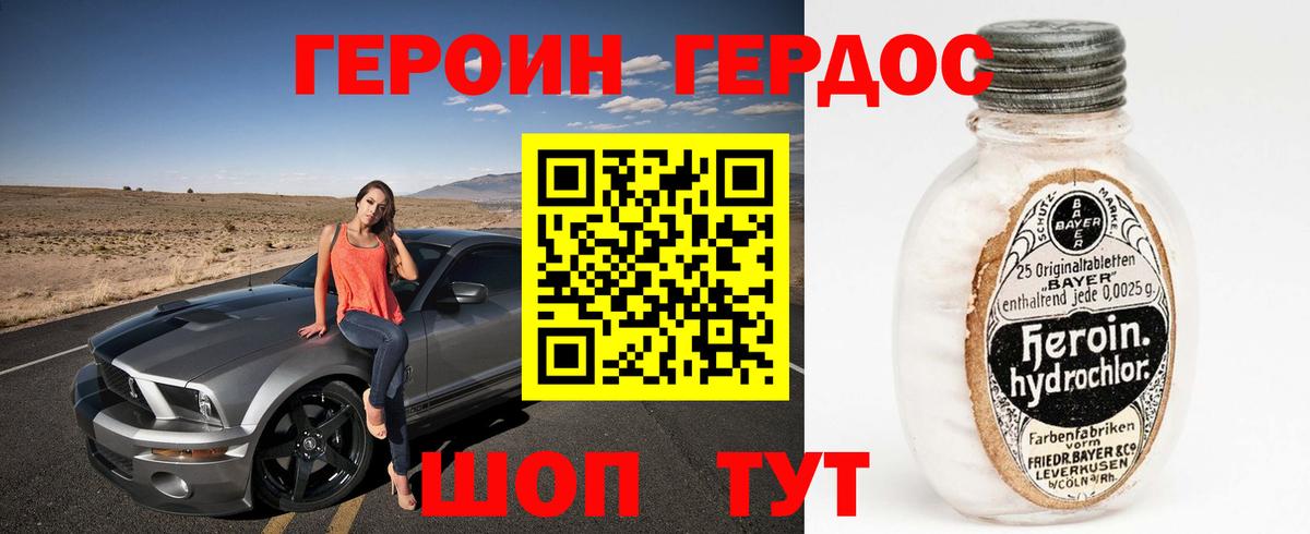 Героин Heroin Лобня