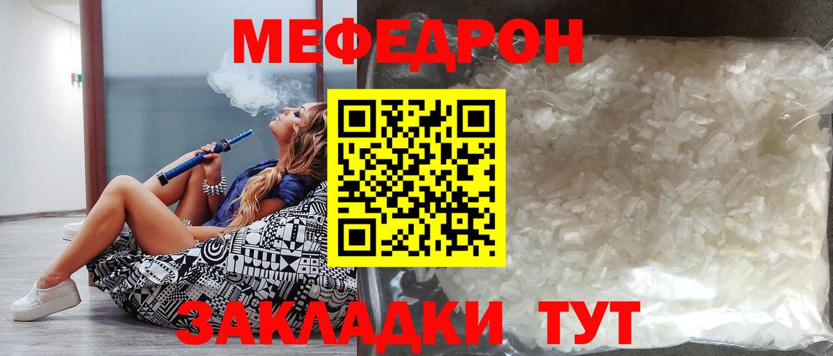 МЕФ кристаллы Лобня